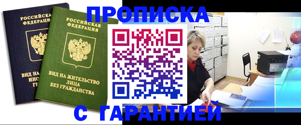 временная регистрация купить в Михайловске